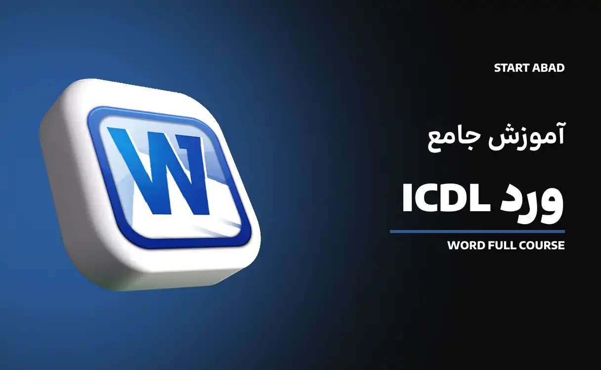 ورد مقدماتی تا پیشرفته