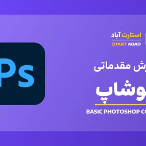 Photoshop Basics Tutorial