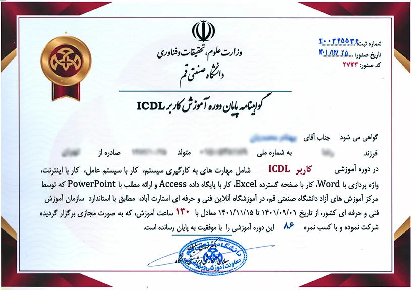 گواهیناممه پایان دوره آموزش کاربر icdl