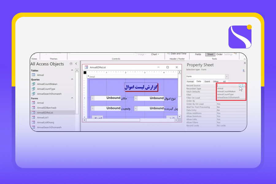 برنامه سازی پیشرفته در اکسس