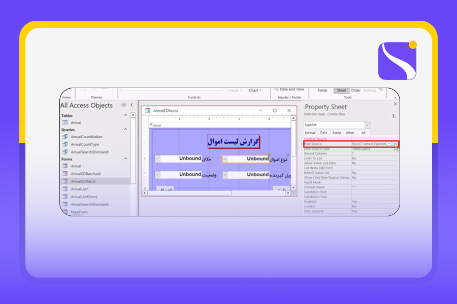 برنامه سازی پیشرفته در اکسس