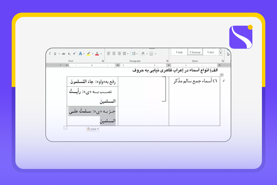 رسم حرفه ‌ای دیاگرام در ورد