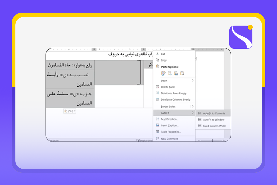 رسم حرفه ‌ای دیاگرام در ورد