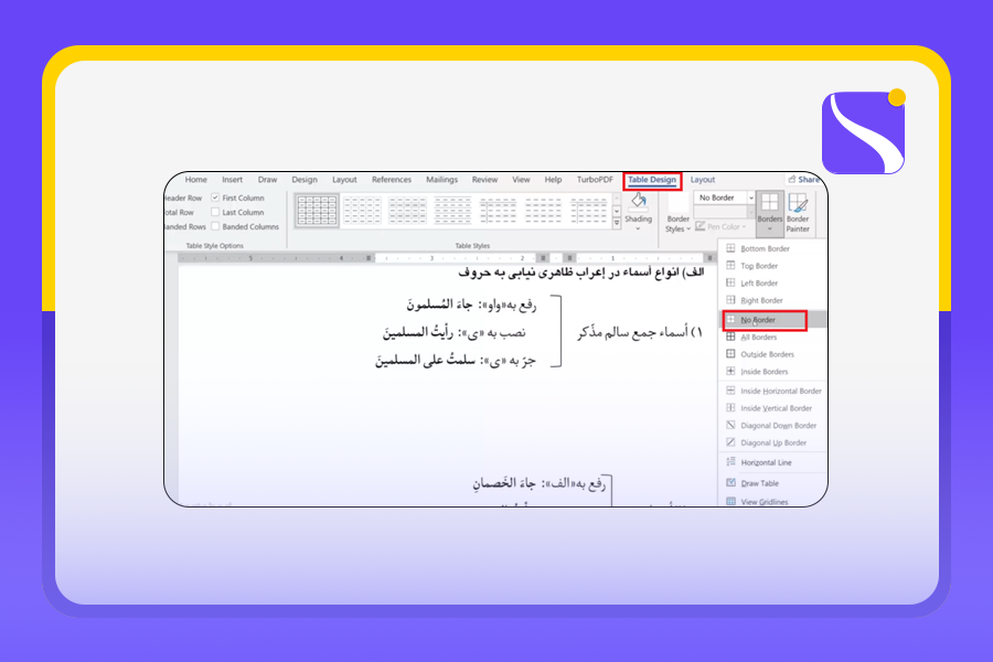 رسم حرفه ‌ای دیاگرام در ورد