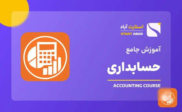 حسابداری
