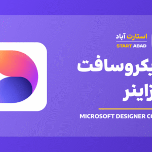 آموزش Microsoft Designer و طراحی گرافیک با هوش مصنوعی