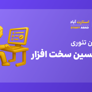آزمون اصلی سخت افزار