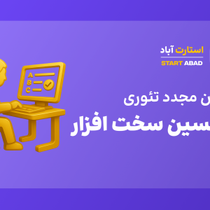 آزمون مجدد سخت افزار