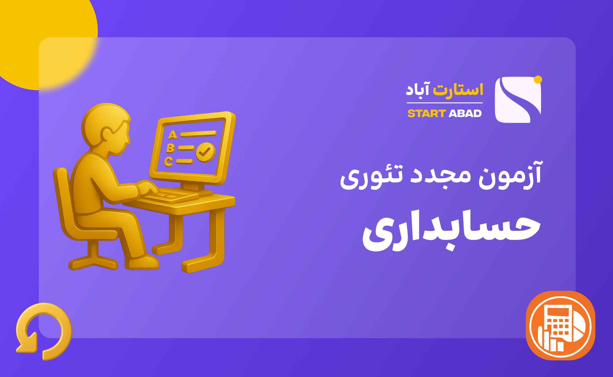 آزمون مجدد حسابداری آزمون مجدد حسابداری