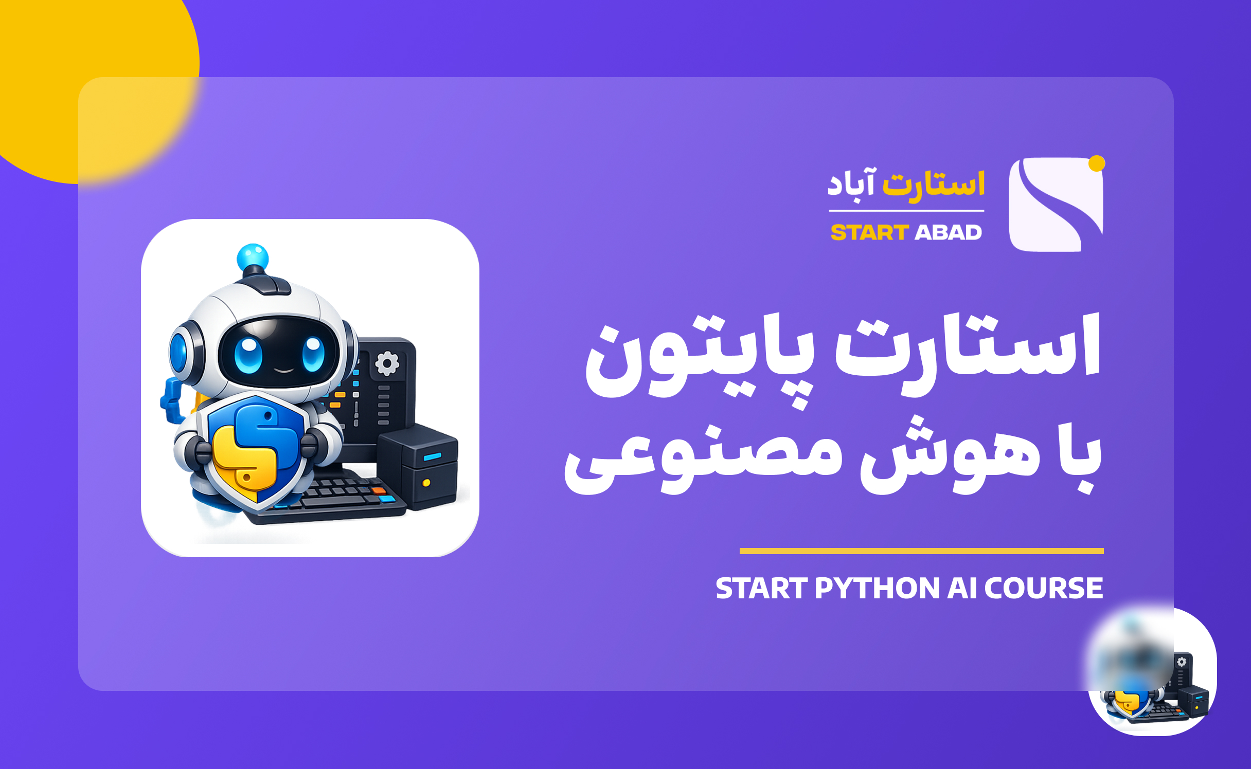 استارت پایتون با هوش مصنوعی